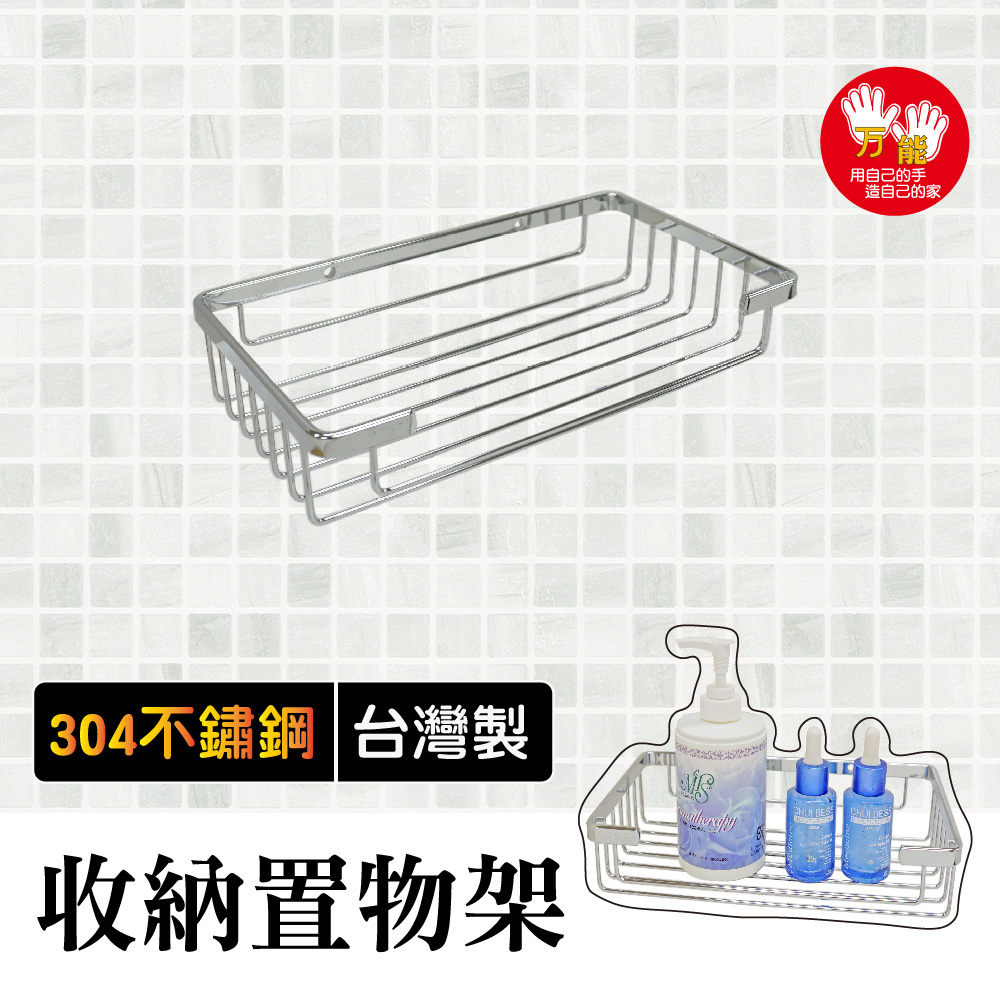 【雙手萬能】正304不鏽鋼置物架 瓶罐架 廚衛收納架, , large
