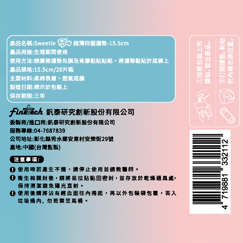 舒芯超薄抑菌涼感護墊20片15.5cm 2包組, , large