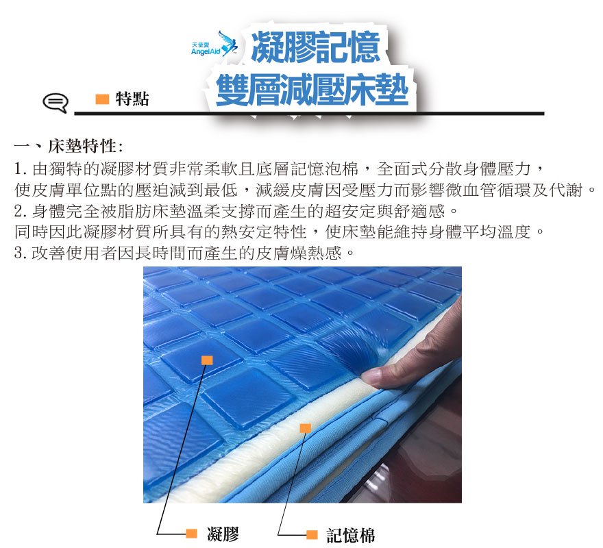 【AngelAid 天使愛】凝膠記憶雙層減壓床墊, , large