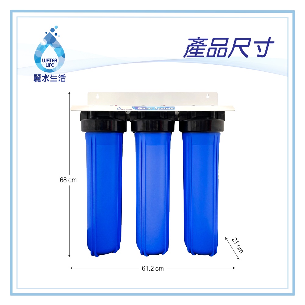 【麗水生活】20英吋大胖三道過濾器 水塔式過濾 淨水器 全戶過濾 含濾心 大型過濾, , large