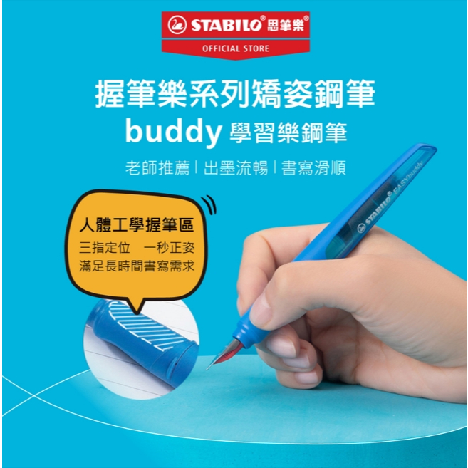 【德國天鵝STABILO】EASYbuddy 學習樂人體工學正姿鋼筆  通用歐規墨水 初學者可用亮紫/紫紅(STB-51560-5), , large