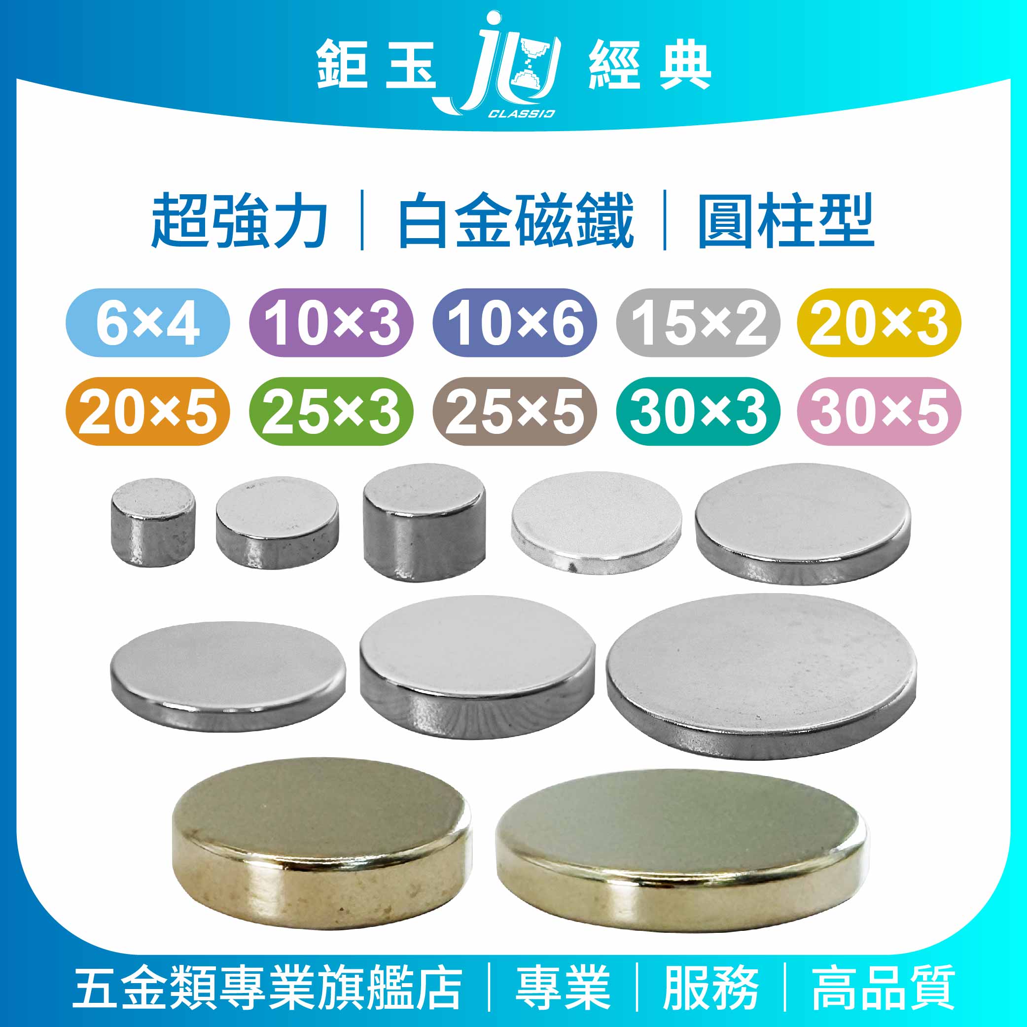 鉅玉經典｜進口超強力白金磁鐵30*3 SO-303, , large