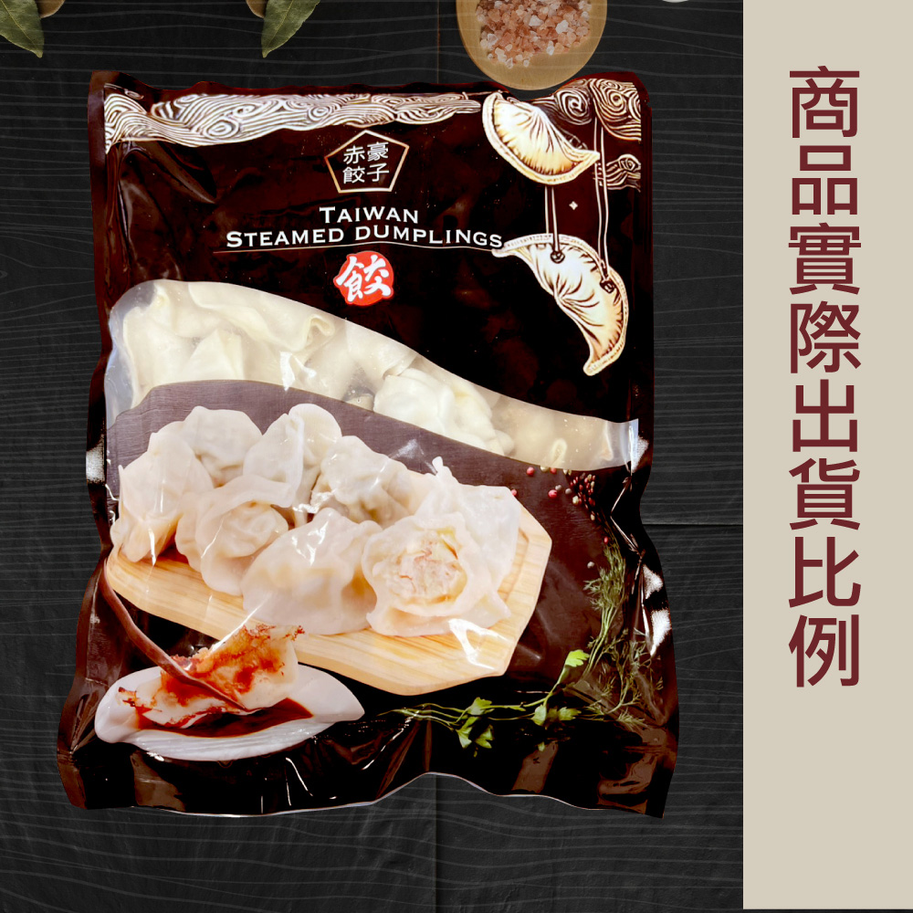 赤豪家庭私廚 冷凍韭菜豬肉熟蒸餃1包（850g&plusmn;10%/包/約50顆）_任選, , large