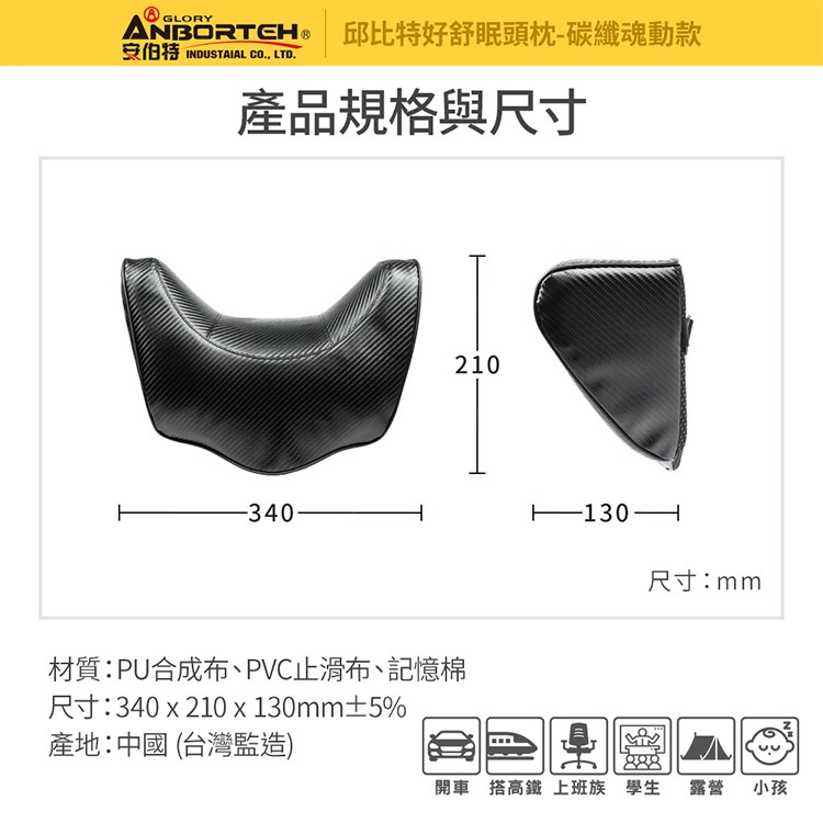【安伯特】邱比特好舒眠頭枕-碳纖魂動款 (記憶枕 頸枕 頭枕 車用), , large