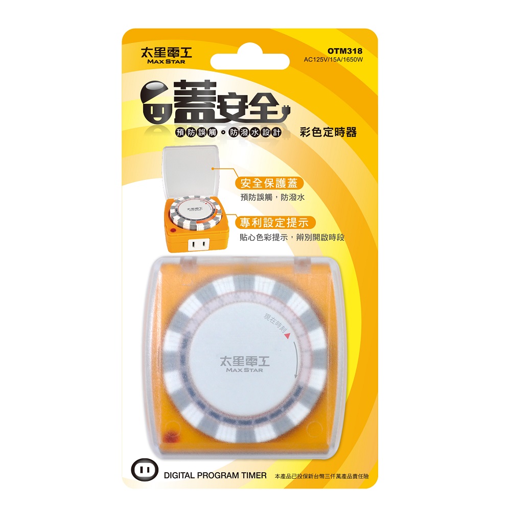 省電家族蓋安全彩色定時器, , large