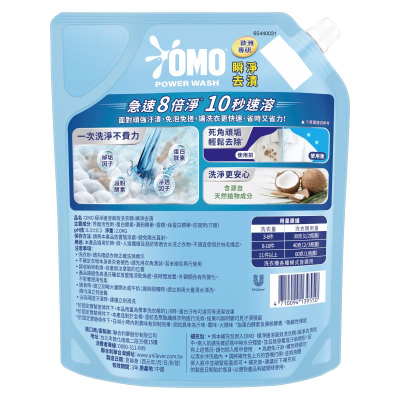 OMO 極淨速溶高效洗衣精瞬淨去漬 補充, , large