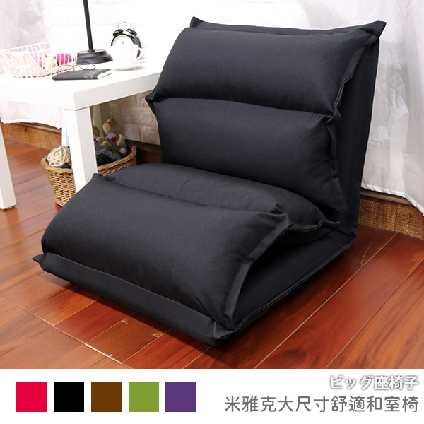 Mijak large size comfortable Japanese room chair, , large