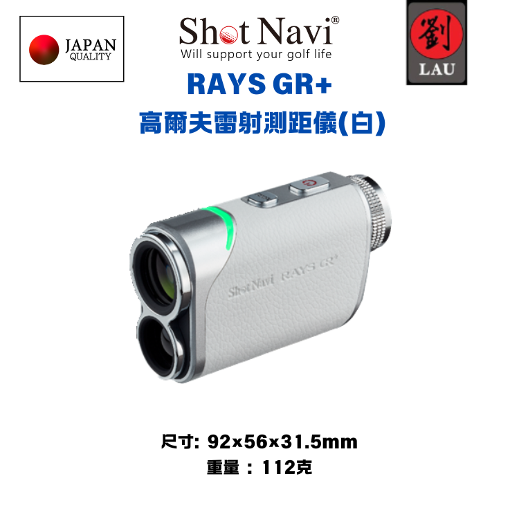 [劉氏國際]【日本品牌】 Shot Navi RAYS GR+ 高爾夫雷射測距儀(白), , large