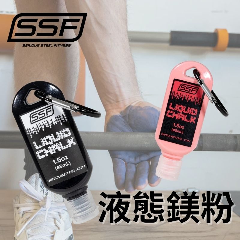 [美國SSF] 液態鎂粉(止滑粉 攀岩 健身), , large