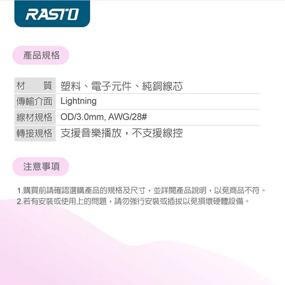 RASTO RX25 Lightning轉3.5mm轉接線 隨插即用 小巧好攜帶, , large