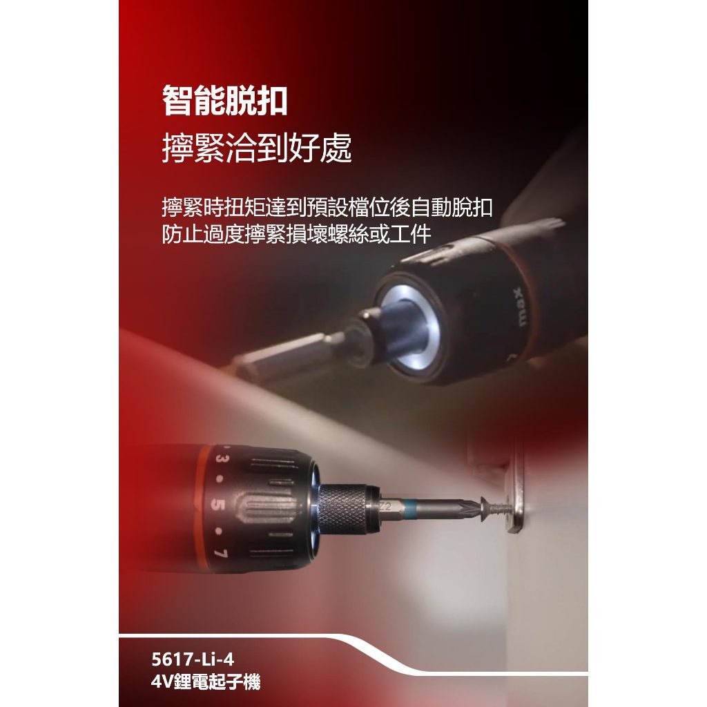 WIN五金 大有 DEVON 5617 電動起子機4V DIY組裝 螺絲起子 家具組裝 螺絲批 4v電動起子機, , large