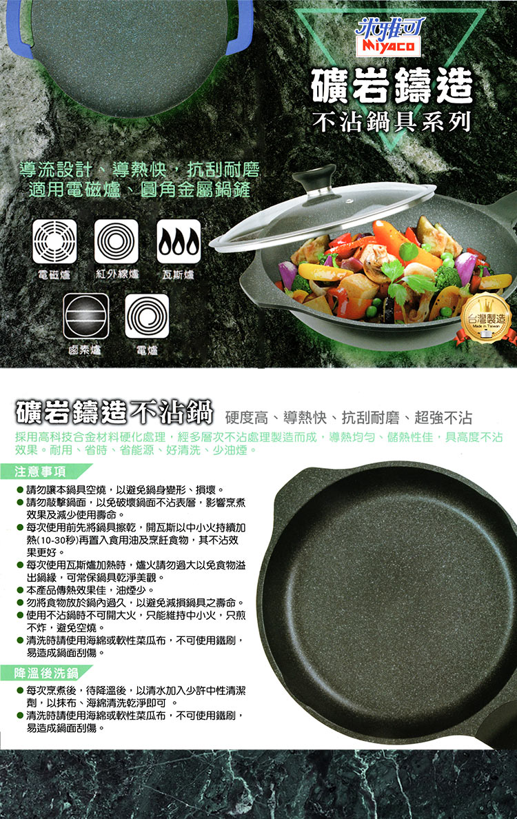 米雅可礦岩鑄造不沾深寬平底鍋-28cm-附蓋-1支, , large