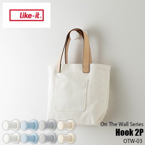 【this-this】日本Like-it｜簡約牆壁裝飾收納掛勾(二入組), , large