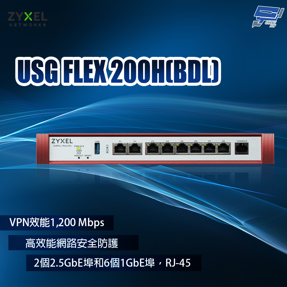 昌運監視器 ZYXEL 合勤 USG FLEX 200H(BDL) (USG FLEX200H BDL) 防火牆, , large