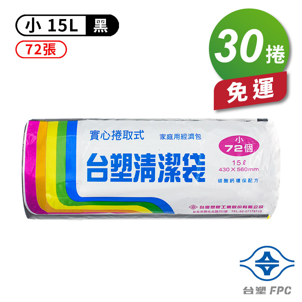 [淳安] 台塑 實心 清潔袋 垃圾袋 (小) (黑色) (15L) (43*56cm) X 30捲 免運費, , large