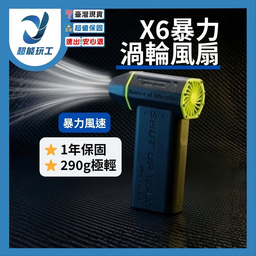 X6渦輪暴力吹塵機+2電, , large