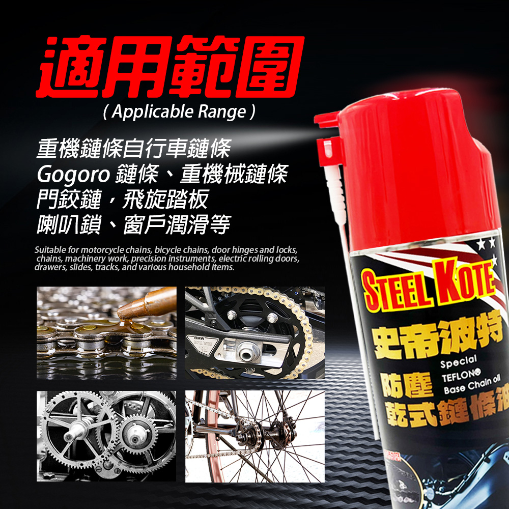 [STEEL KOTE] Steel Kote Dust-Proof Dry Chain Lube - 24 Pack (Motorcycle Chain GOGORO Heavy Bike), , large