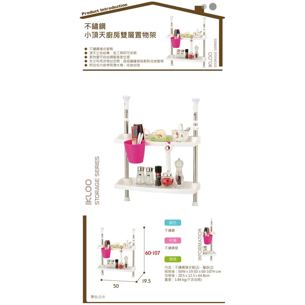 【H&R安室家】不鏽鋼小頂天廚房雙層置物架 KSF11, , large