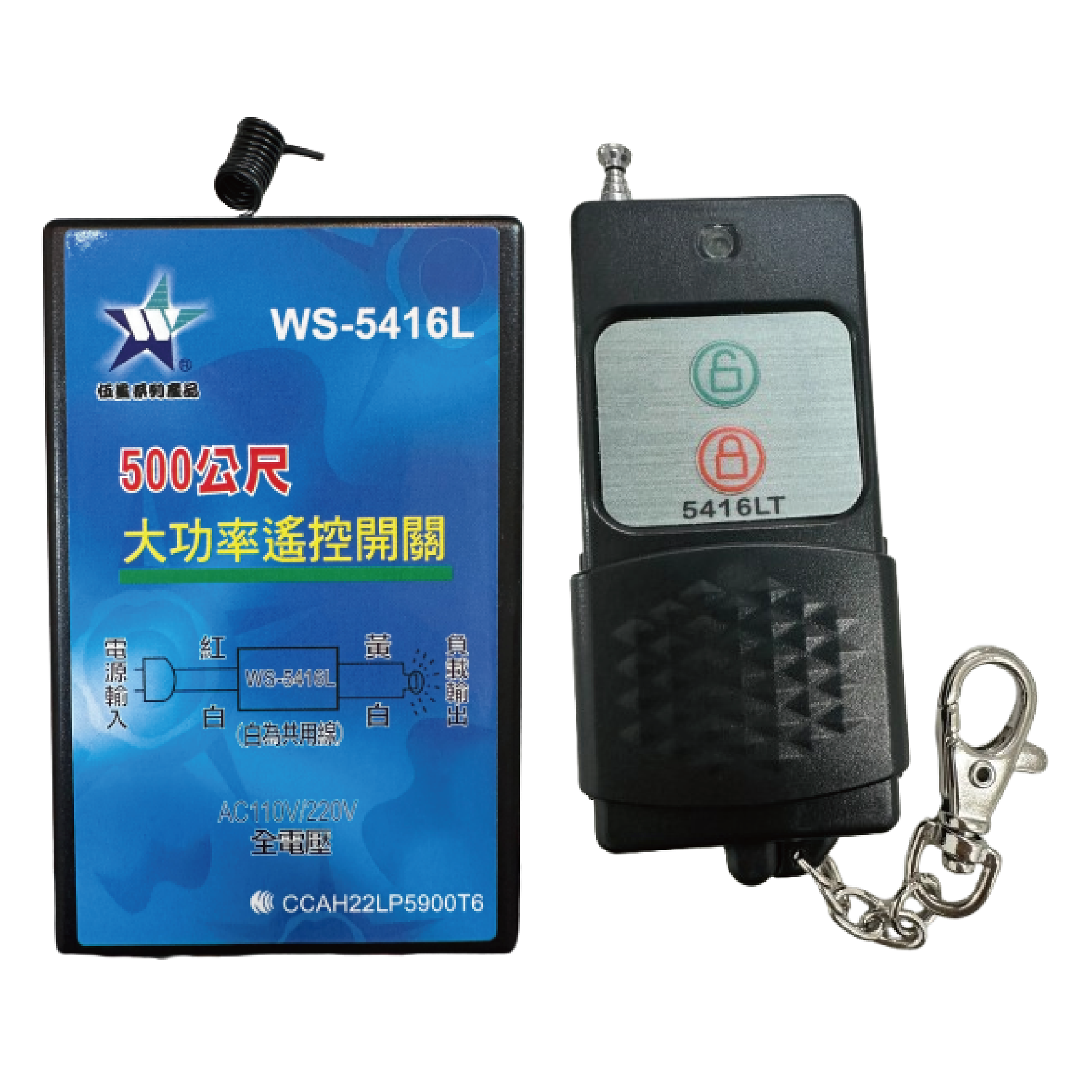 (感應王照明)【伍星】WS-5416L 500公尺長距離大功率遙控開關【遙控距離500公尺-可增設發射器-全電壓-台灣製造】, , large
