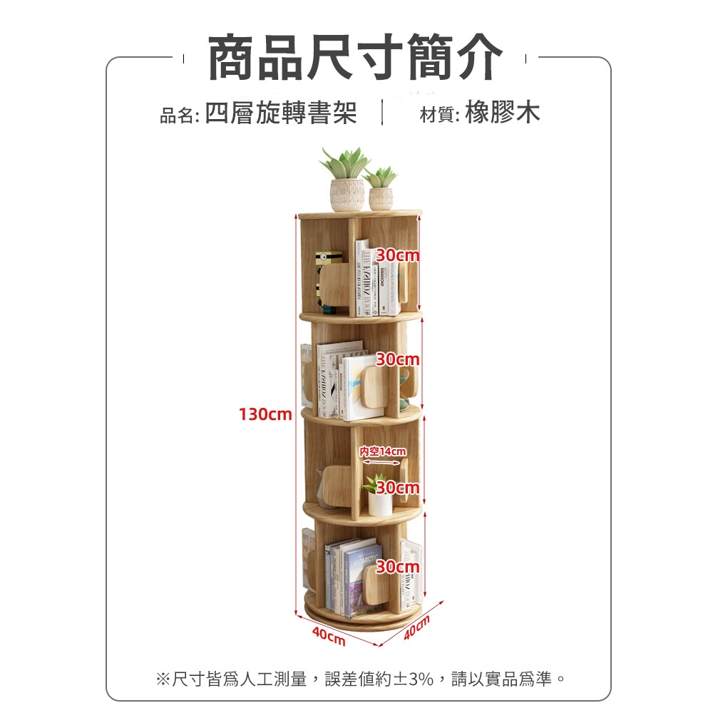 【AOTTO】全實木直立360度旋轉四層書櫃(WD-020), , large