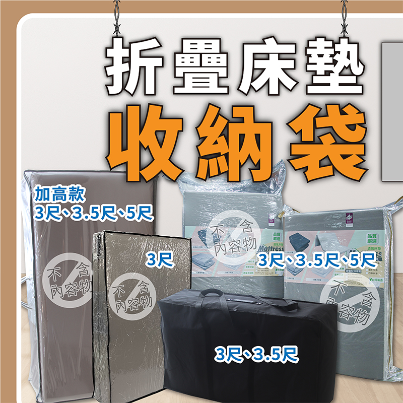 ［熊棉］簡易式三折床墊專用收納袋, , large