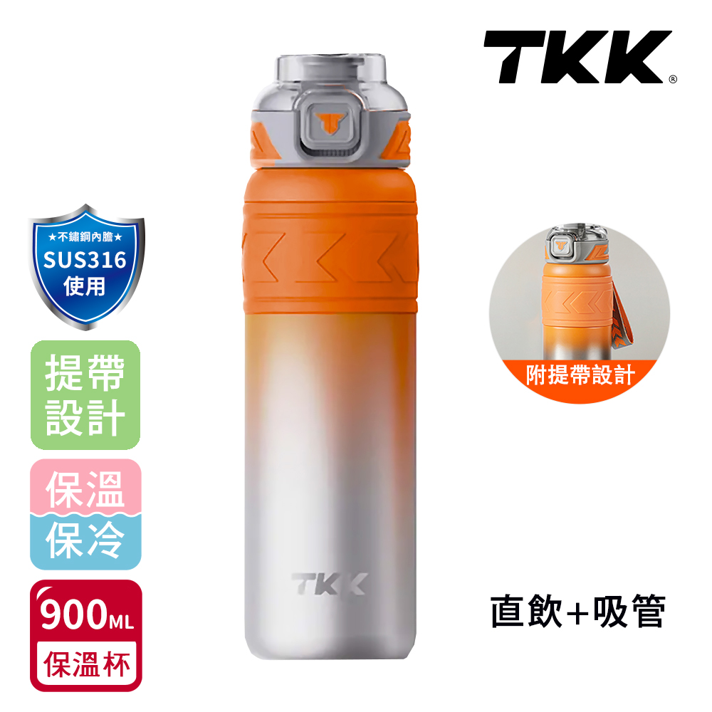 【TKK】邁越系列 316不鏽鋼 兩用 保溫杯 運動水壺900ML(直飲+吸管)-任選色, , large
