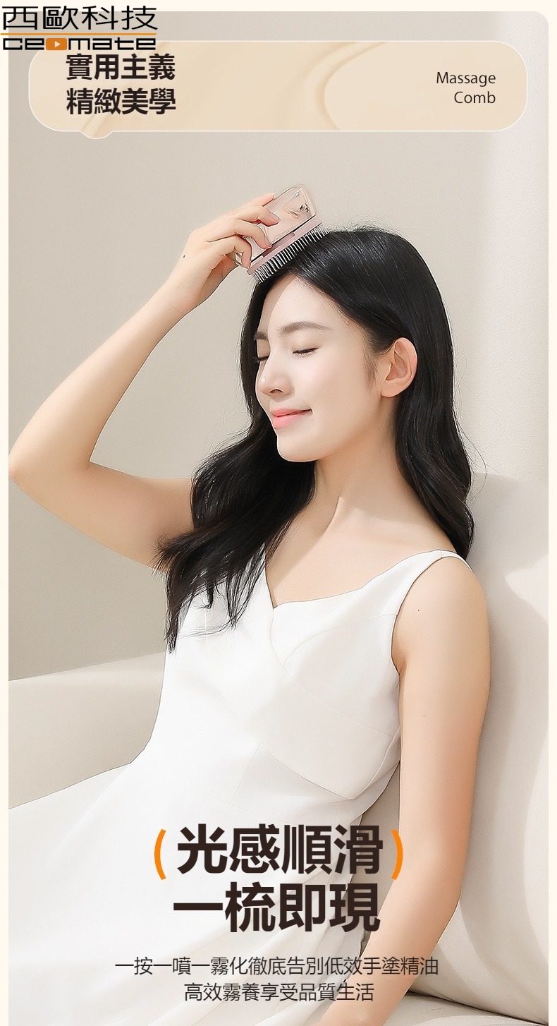 【西歐科技】頭皮霧化護髮養髮電動噴霧按摩梳 CME-CD01, , large