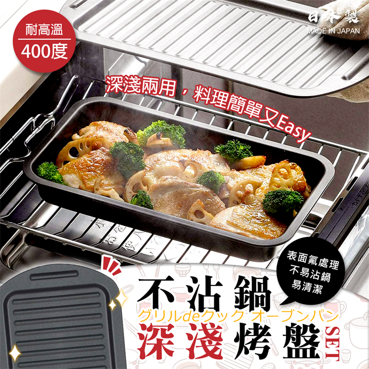 Non-stick deep and shallow baking pan set, , large