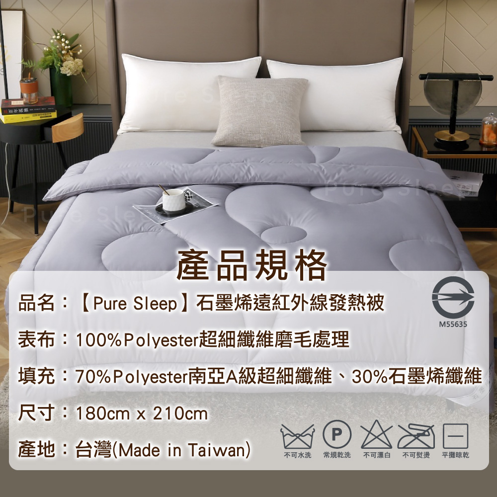 [ Pure Sleep純好眠 ] 台灣製-石墨烯遠紅外線發熱被, , large
