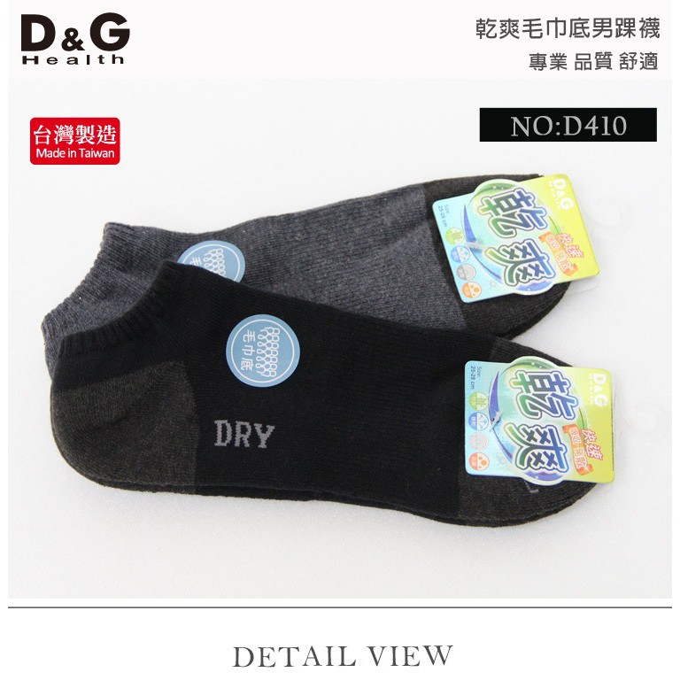 【D&G】乾爽毛巾底男踝襪<灰>D410 男襪 除臭襪, , large