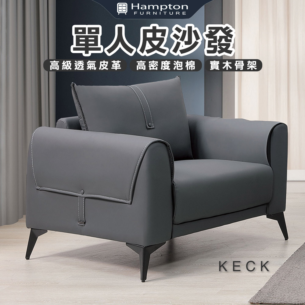 【Hampton 漢汀堡】凱克單人皮沙發, , large