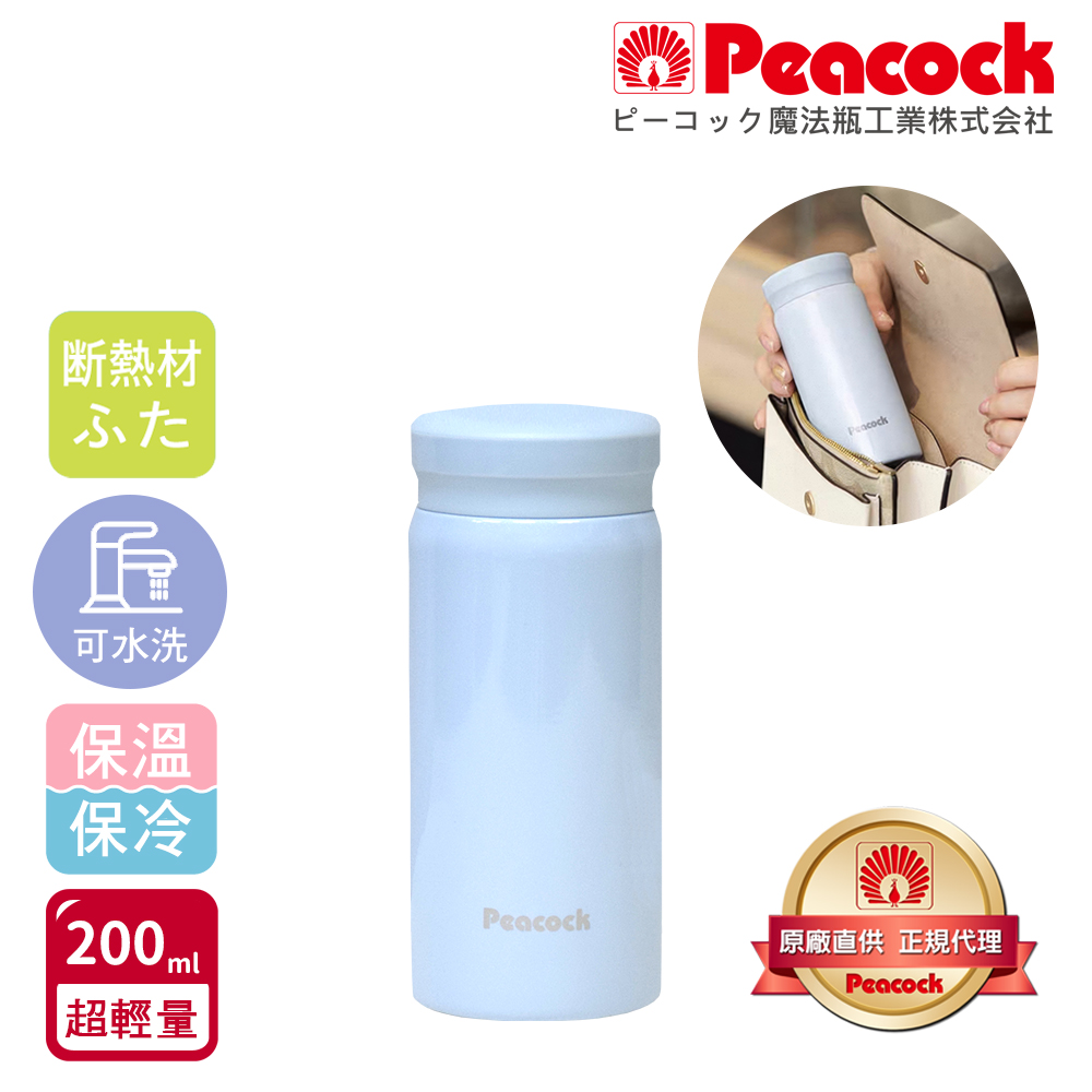 【日本孔雀Peacock】小資族 超輕量隨身不鏽鋼保冷保溫杯200ML(迷你杯)-深藍, , large