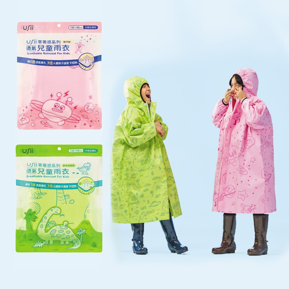 【USii 優系】零著感透氣兒童雨衣 前開拉鍊(銀河款/龍龍滑梯), , large
