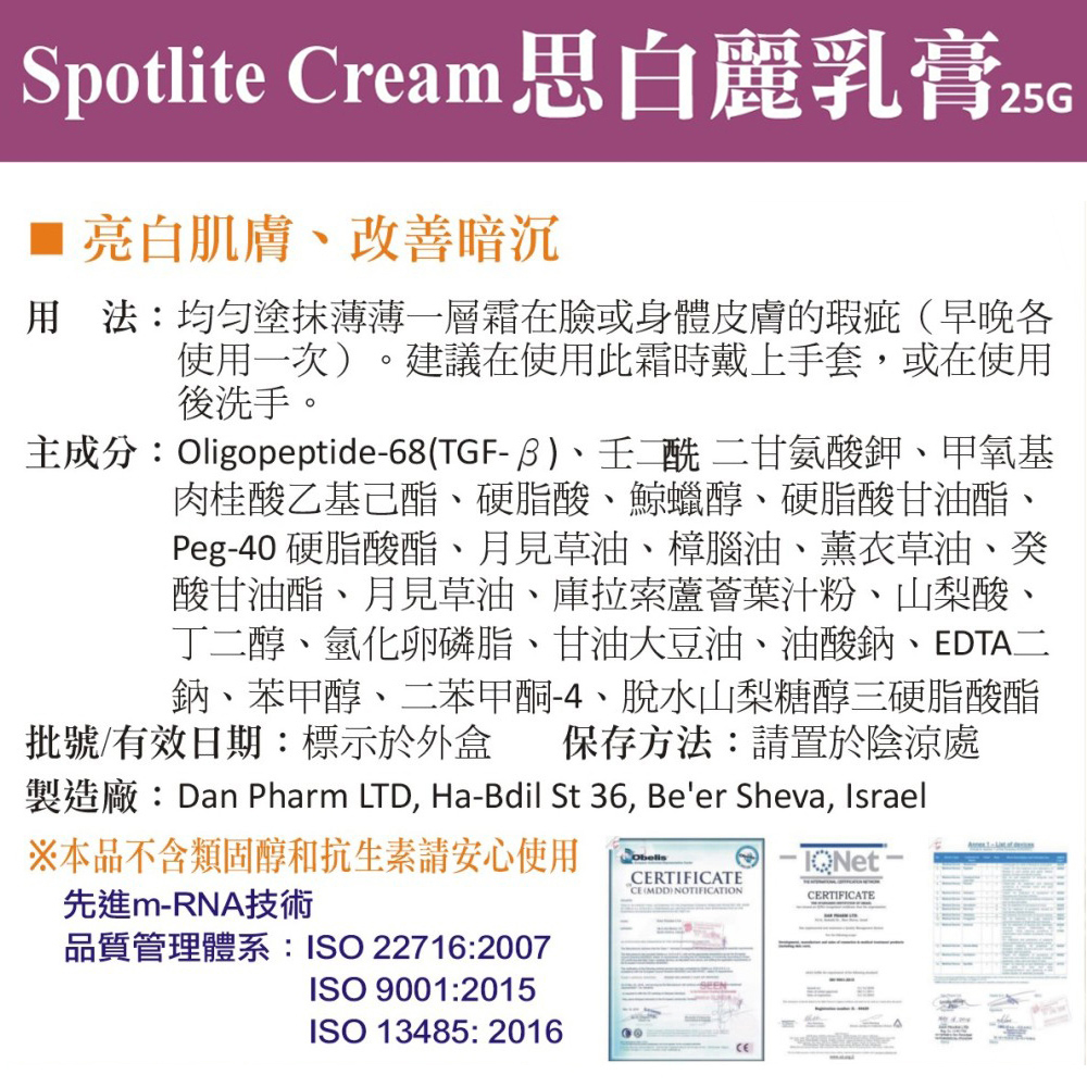 [日日好物]Spotlite-思白麗亮白修護乳膏25g, , large