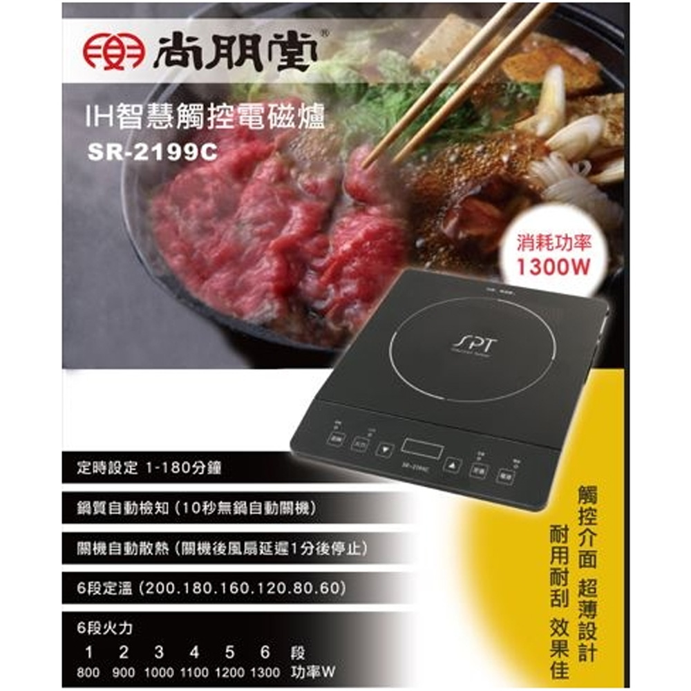 SPT Sunpentown IH Ultra-Thin Inverter Induction Cooker SR-2199C, , large