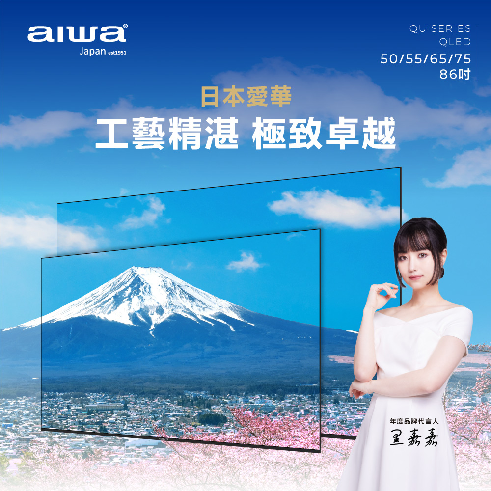 AIWA 愛華 75吋 4K QLED智慧聯網顯示器 AI-75QU7, , large