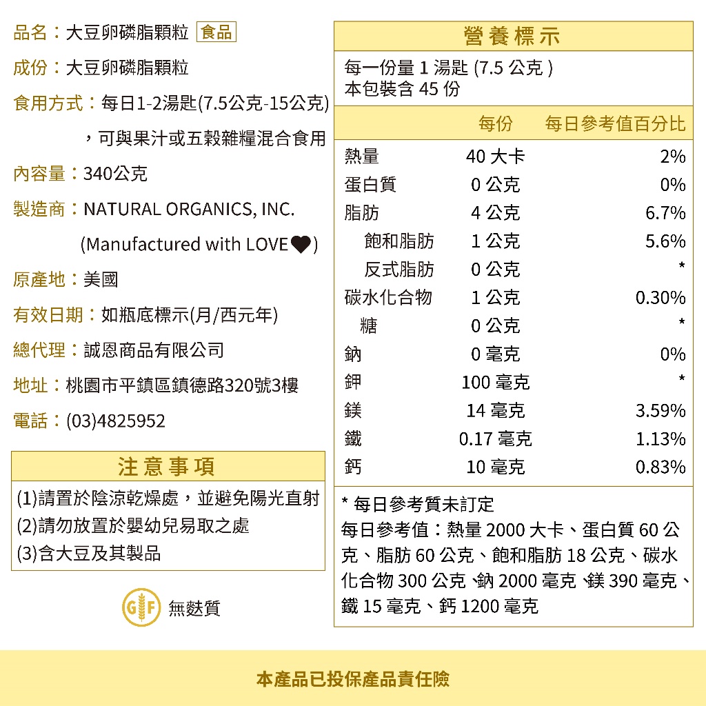 【NaturesPlus 天然佳】大豆卵磷脂顆粒, , large