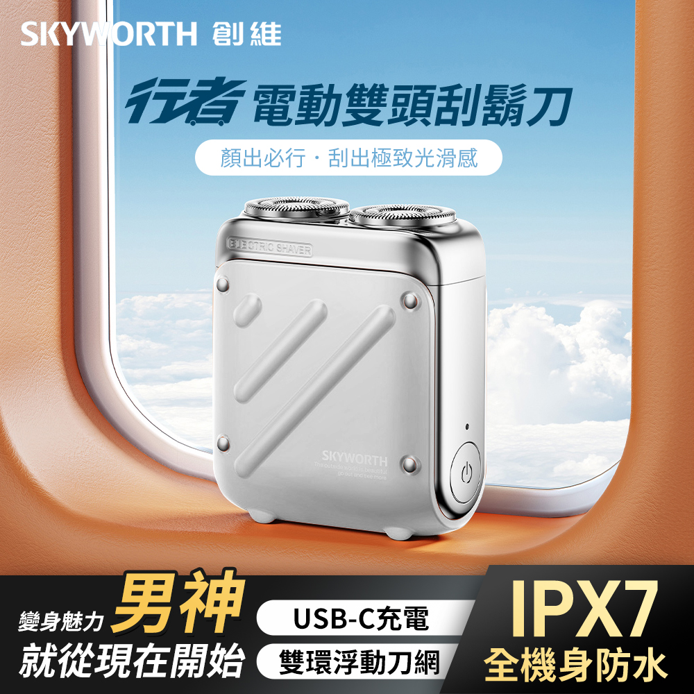 創維 SKYWORTH 行者電動刮鬍刀 雙頭 mini電動刮鬍刀 隨身電動刮鬍刀 旅行刮鬍刀-納米白, , large