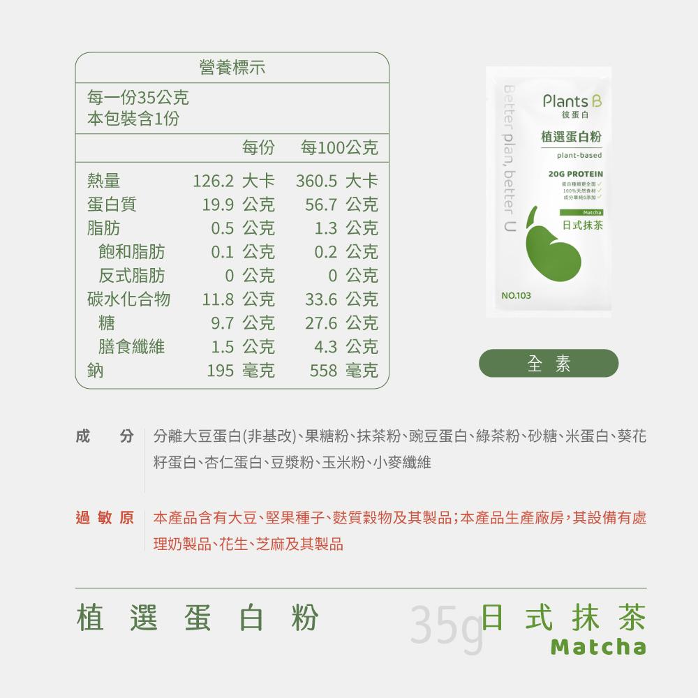 植物蛋白粉盒裝30包-綜合口味｜彼蛋白, , large