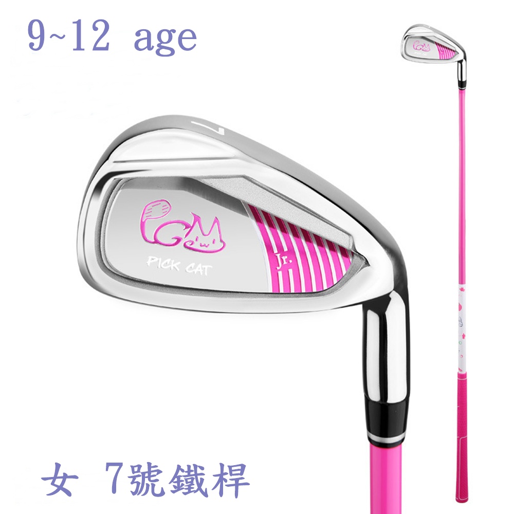 PGM 7號鐵桿 碳鋼桿 鋅合金頭 初級揮桿訓練9~12 age, , large