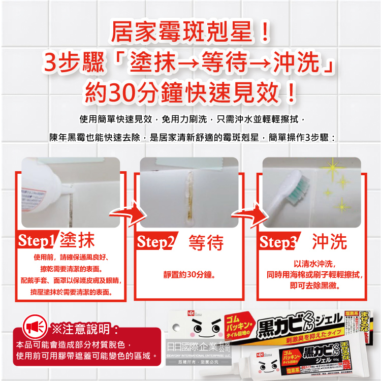 [日日好物]日本LEC激落君-黑霉君浴室廁所鹼性除霉凝膠100g /盒(牙膏型粉紅色果凍膏狀清潔劑,磁磚隙縫矽利康除霉膏,洗衣機膠圈去霉斑), , large