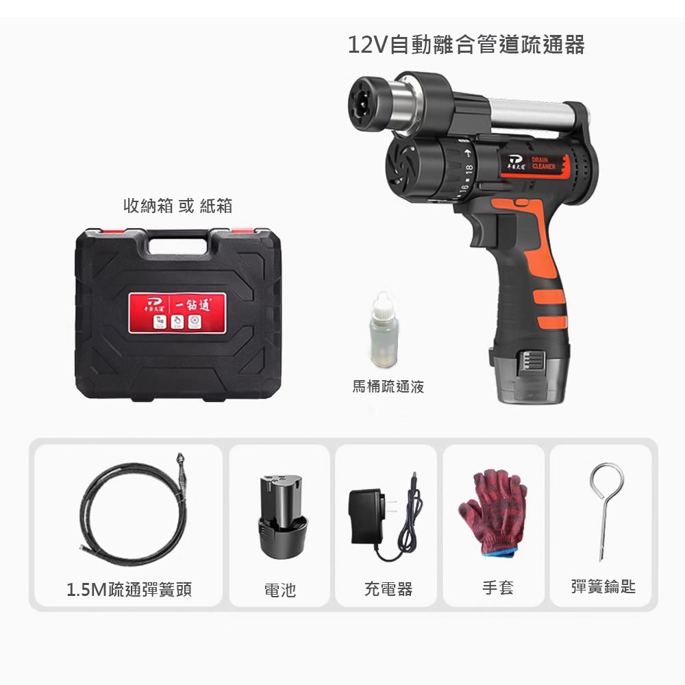 12V自動離合管道疏通器1.5米3節1電1充, , large