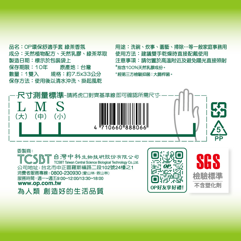 OP環保舒適手套-綠茶香氛, , large