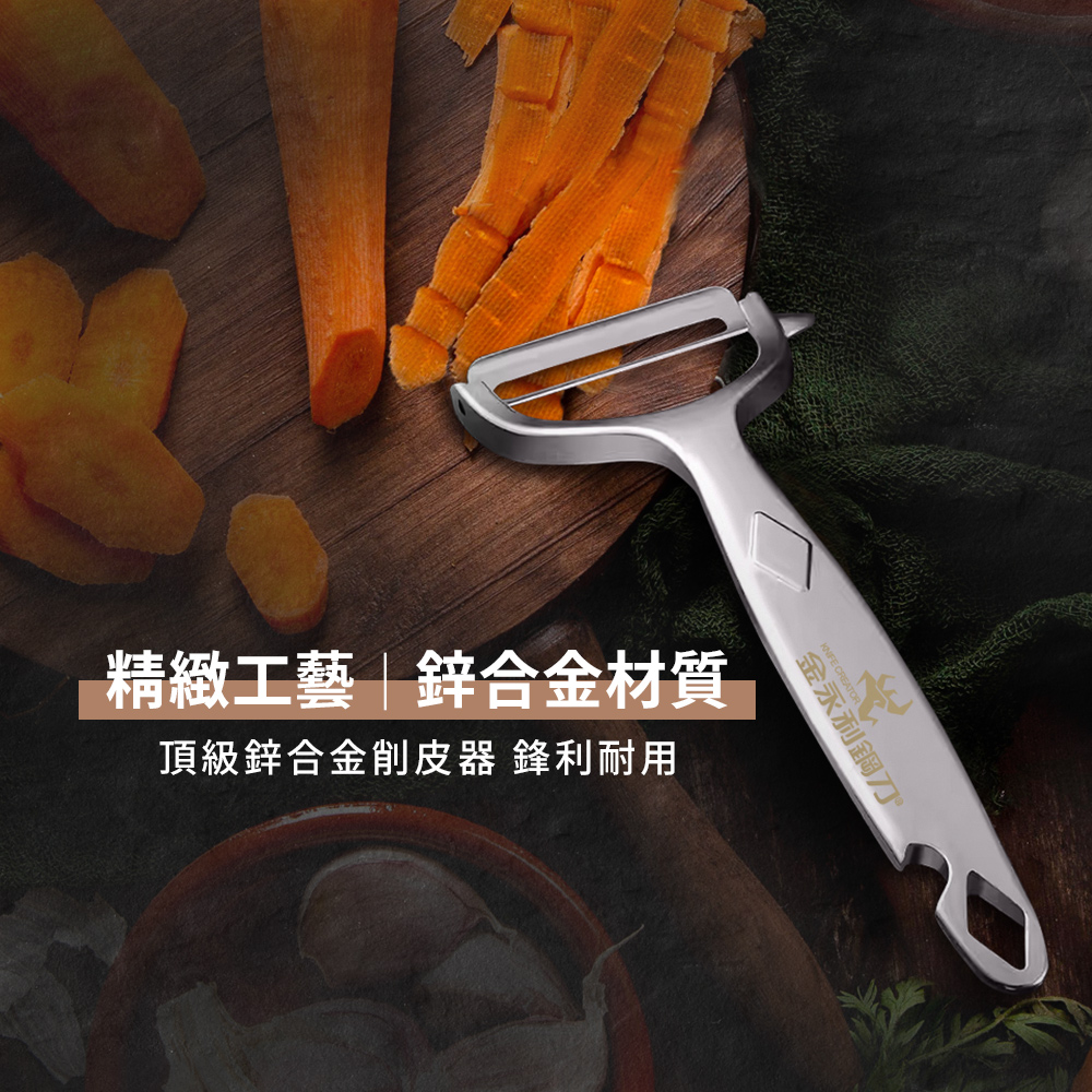 【金永利鋼刀】NPT01多功能鋅合金刨刀 削皮刀, , large