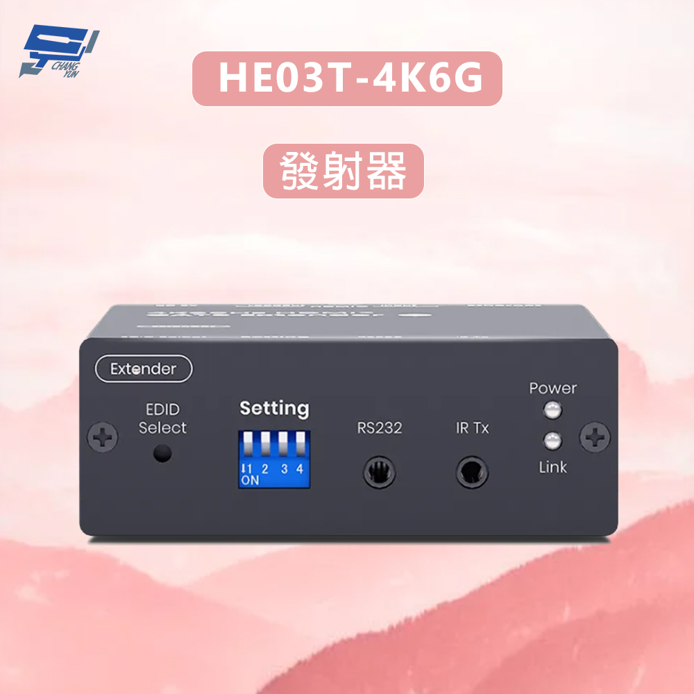 昌運監視器 HE03T-4K6G 發射器 適用於HE03-4K6G