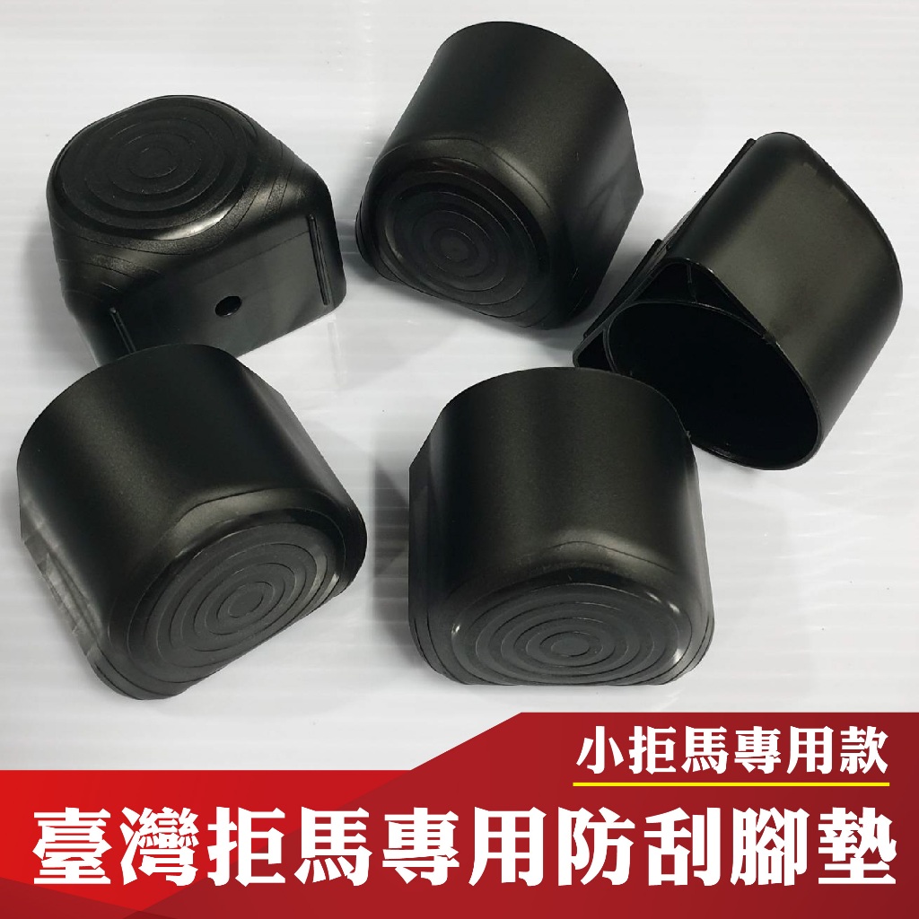 (單個)小拒馬腳墊(防刮套) 專用配件 管徑60mm 僅適用本賣場之拒馬 配件單買 卡扣腳墊 耐用塑膠墊 套塞, , large