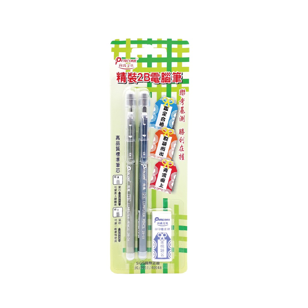 Pencom尚禹 精裝2B電腦用鉛筆附橡皮擦(B-2C), , large