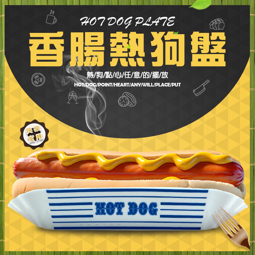 GS MALL 台灣製造 一組4入 香腸熱狗盤 熱狗餐盤 熱狗盤 盤子 食物盤 熱狗點心盤 熱狗堡 熱狗碗 香腸盤, , large