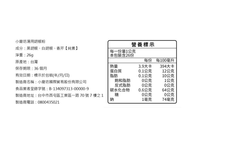 小磨坊湯用胡椒粉26g, , large