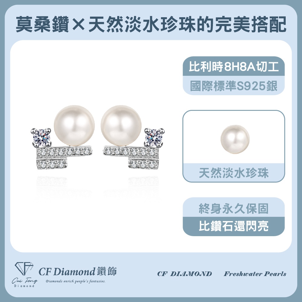 【CF鑽飾】耳環 天然淡水珍珠X莫桑鑽《清霧》6mmx26.4分, , large